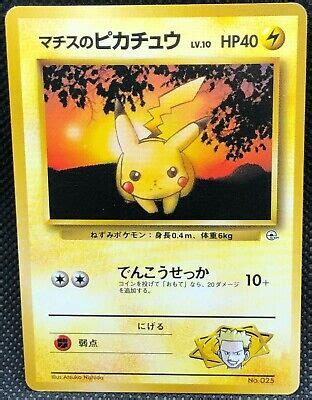 japanese lt surge pikachu|More.